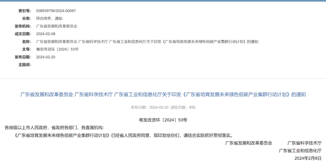 再迎發(fā)展新機遇！廣東發(fā)布《廣東省培育發(fā)展未來綠色低碳產(chǎn)業(yè)集群行動計劃》